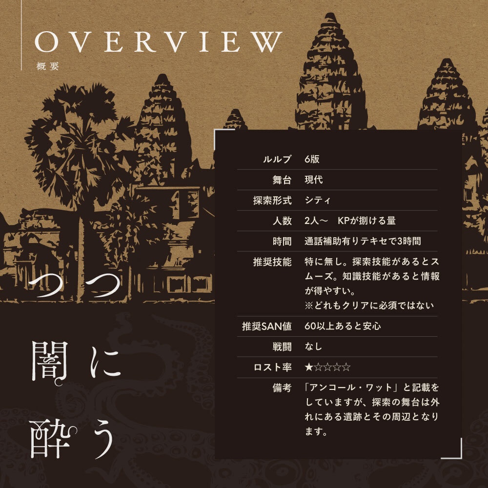【CoCシナリオ集】「つつ闇に酔う / 電子版」SPLL:E186535