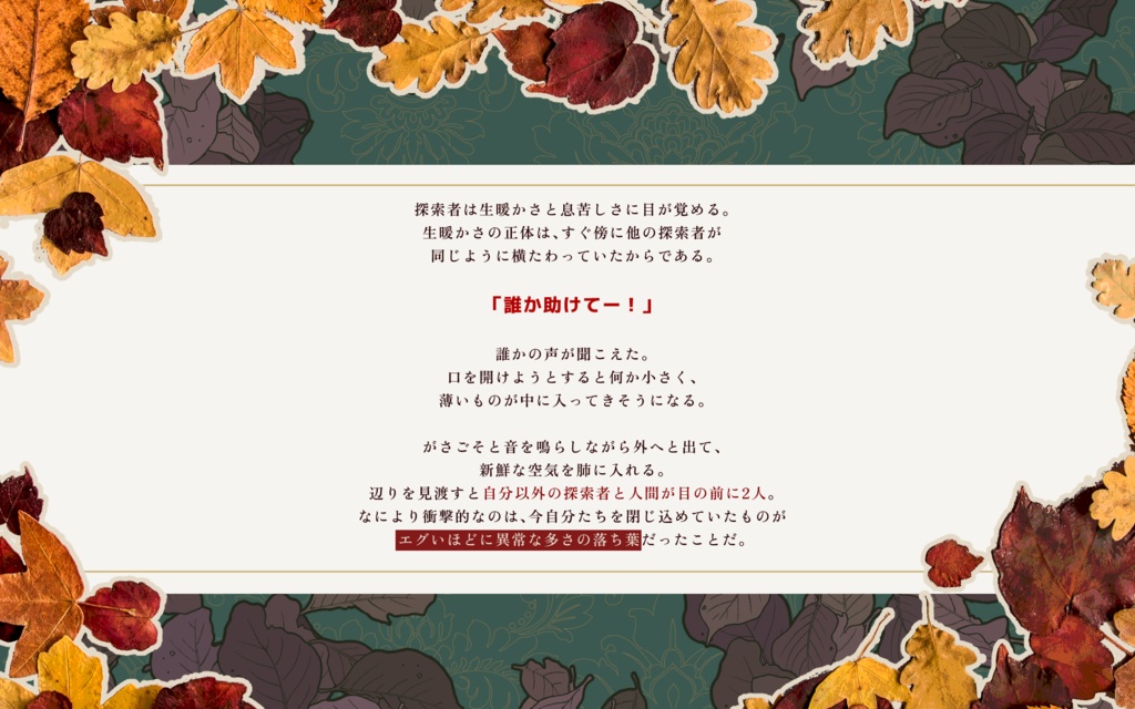 【CoCシナリオ集】「つつ闇に酔う / 電子版」SPLL:E186535