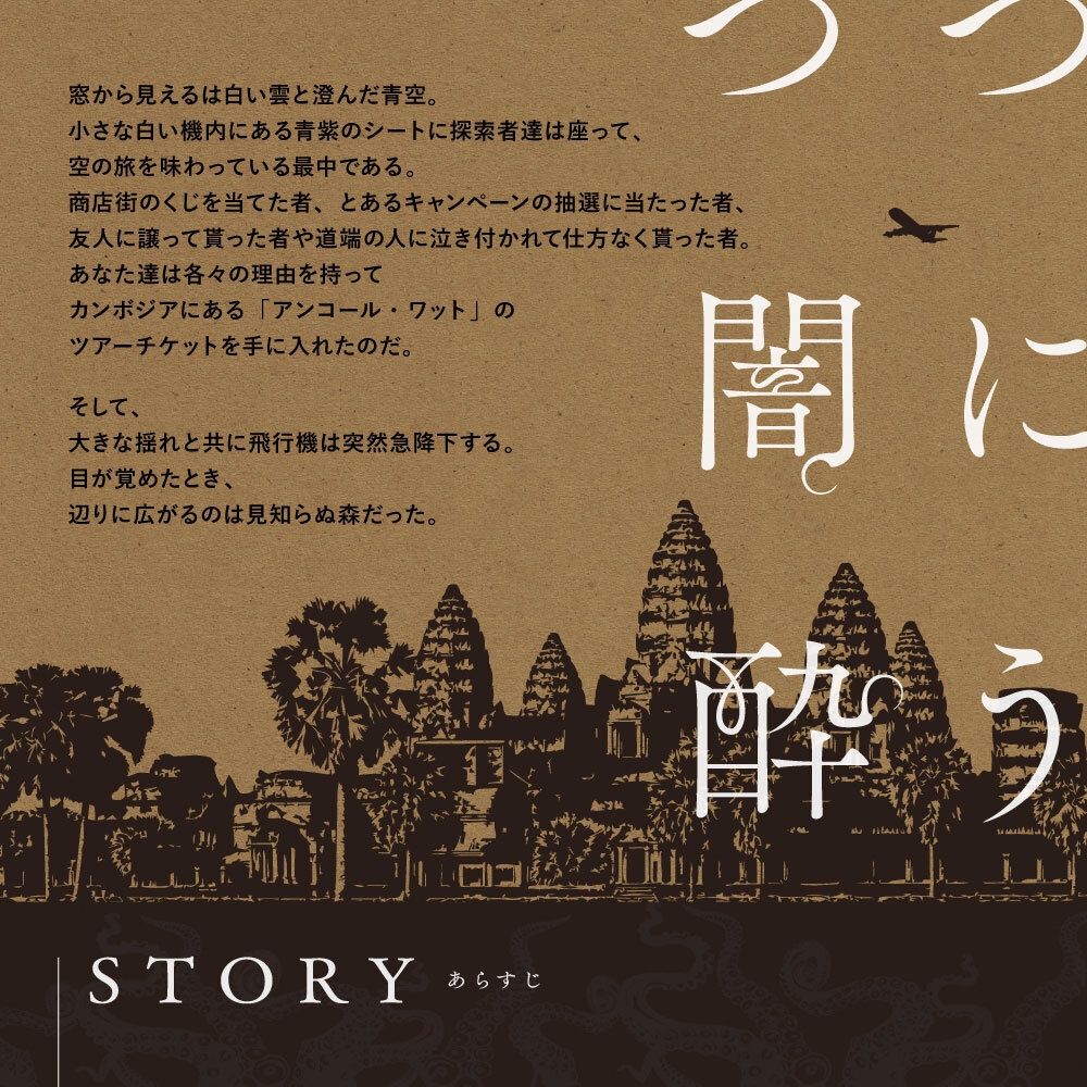 【CoCシナリオ集】「つつ闇に酔う / 電子版」SPLL:E186535
