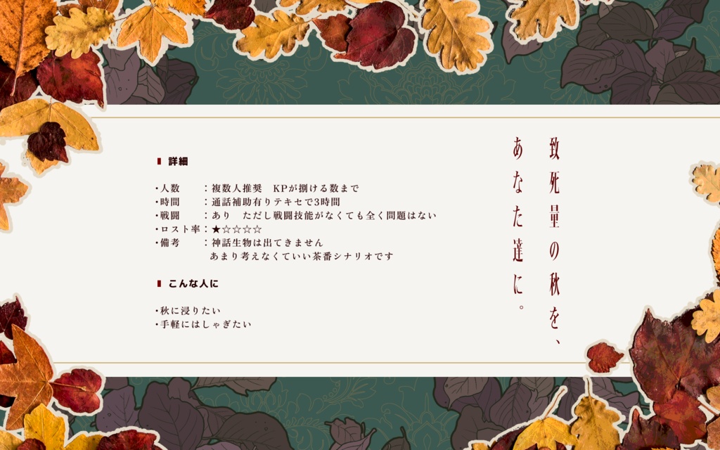 【CoCシナリオ集】「つつ闇に酔う / 電子版」SPLL:E186535