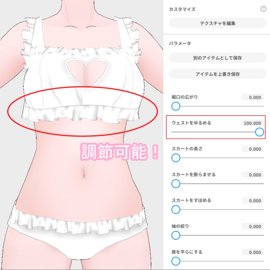 【VRoid用】フリルハートランジェリー 8色セット