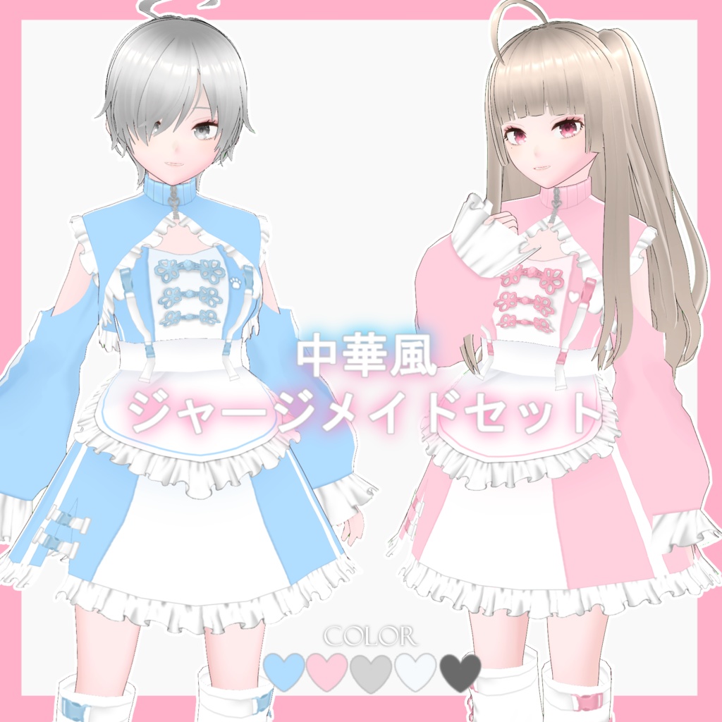 【VRoid用】中華風ジャージメイドセット