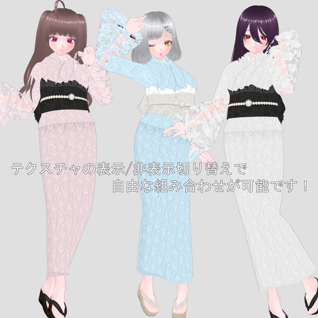 【VRoid用】総レースフリル浴衣4色セット