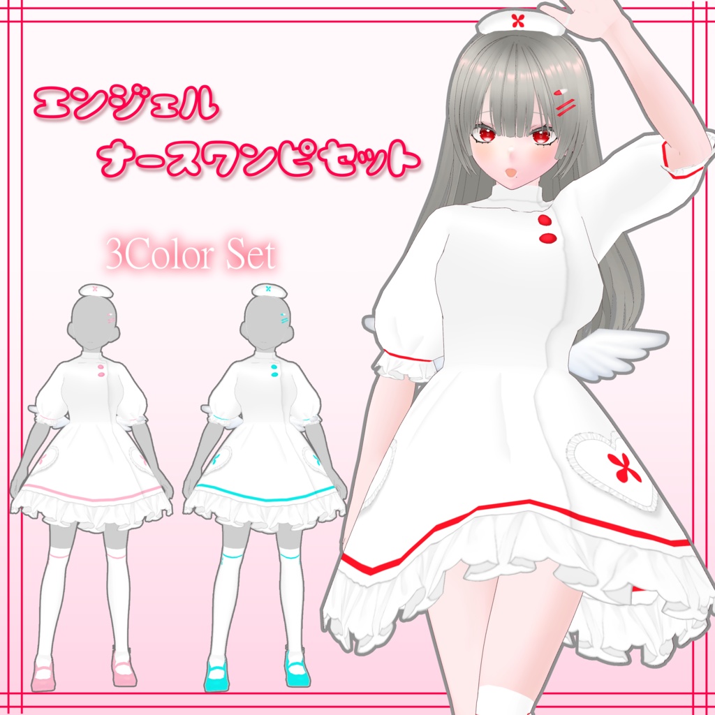 【VRoid用】エンジェルナースワンピセット　3色セット