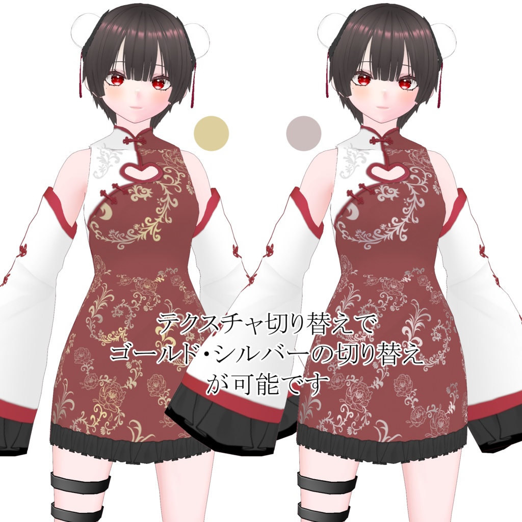 【VRoid用】チャイナミニワンピセット