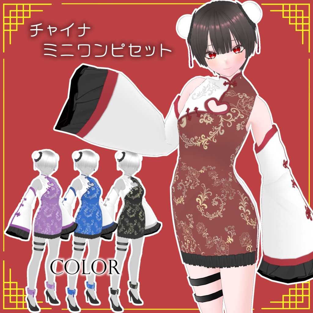 【VRoid用】チャイナミニワンピセット