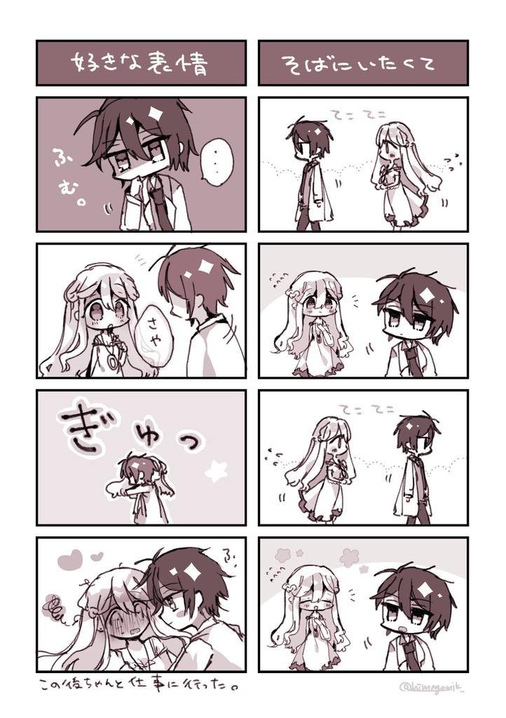 【DL商品・電子書籍】『沙夜の箱庭』本文+特典おまけデータ付き≪40P≫