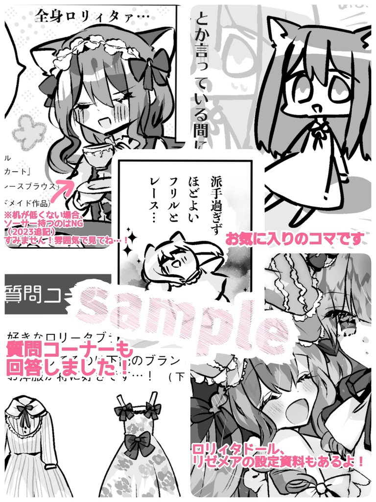 【DL商品・電子書籍】イラスト集「Lolita fashion Art Book」&描き下ろしエッセイ漫画「自粛の影響でロリィタ沼におちた話」