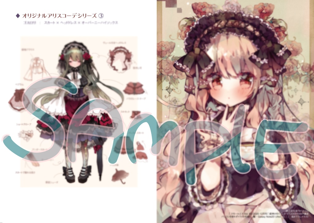 【DL商品・電子書籍】イラスト集「Lolita fashion Art Book」&描き下ろしエッセイ漫画「自粛の影響でロリィタ沼におちた話」
