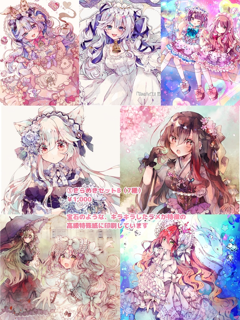 ★きらめきポストカードセットB(全7種)〈倉庫/常時販売〉