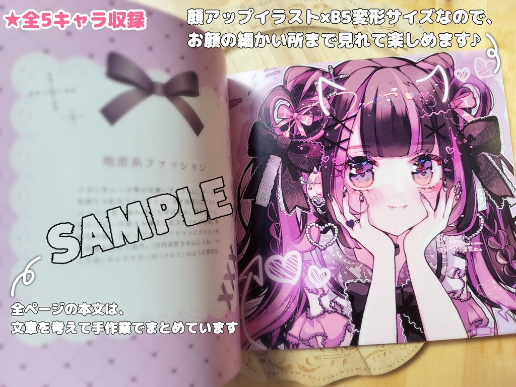 【期間限定通販】★イラスト本「KAWAII Metamorphose」〈ポストカード特典付〉