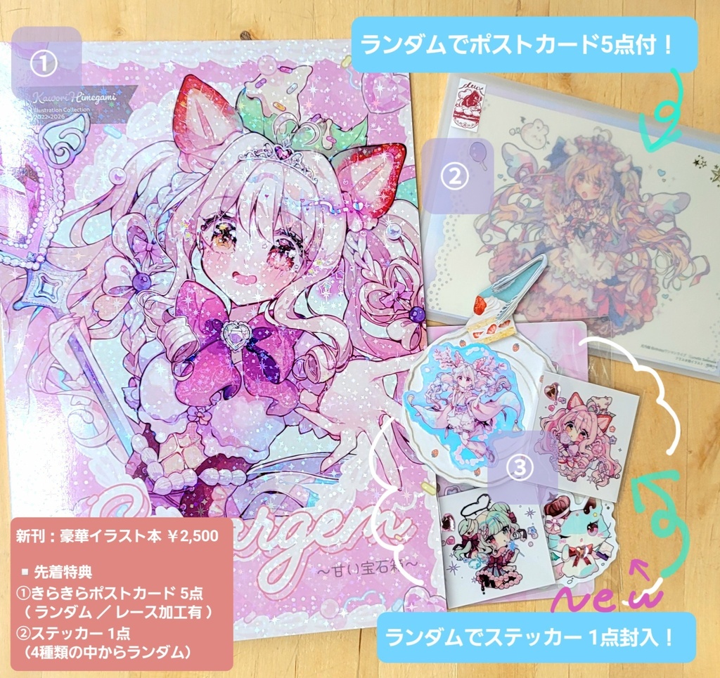 【期間限定通販】★在庫僅か/新刊・豪華イラスト本 「 Sugargem 」〈 先着特典:ポストカード&ステッカー付 〉