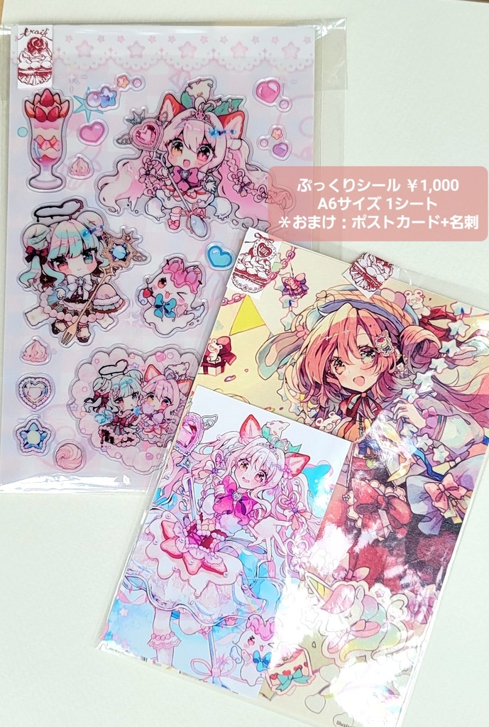 【期間限定通販】★在庫ラスト1点/新作「魔法少女のぷっくりシール」〈ポストカード特典付〉