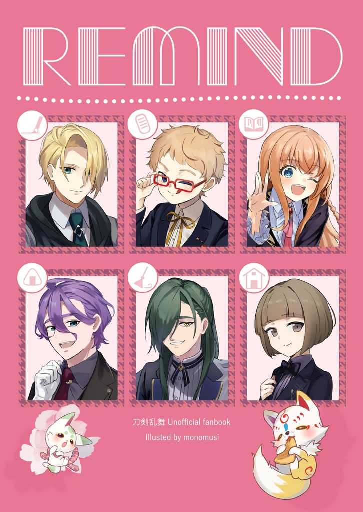 【イラスト本】REMIND