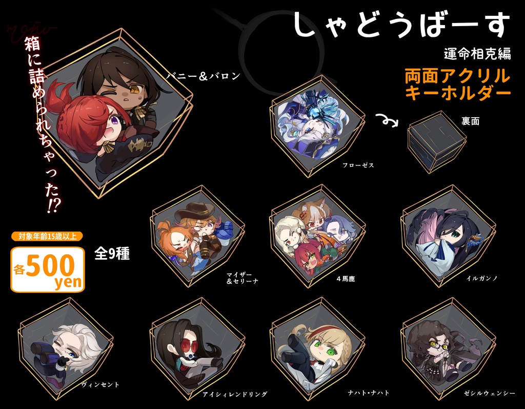 両面アクキー9種類コンプリートセットver