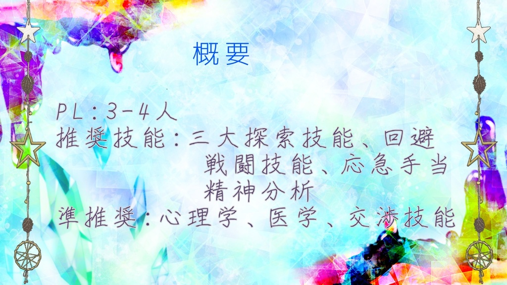 【CoC6】Parasitic Crystal