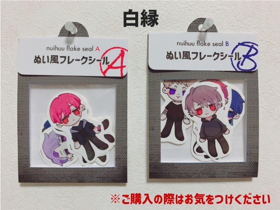 ぬい風フレークシール