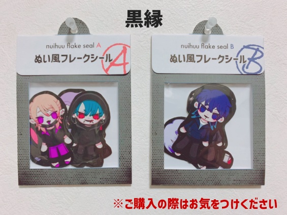 ぬい風フレークシール