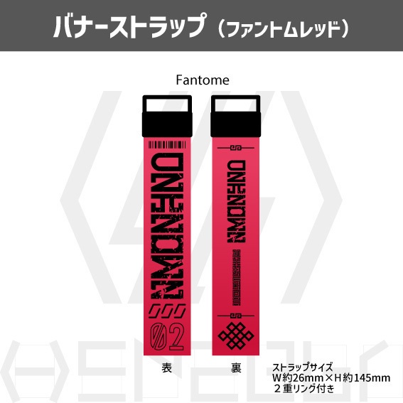 UNKNOWNバナーストラップ