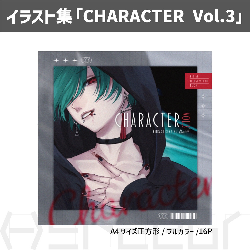  -CHARACTER vol.3-イラスト集