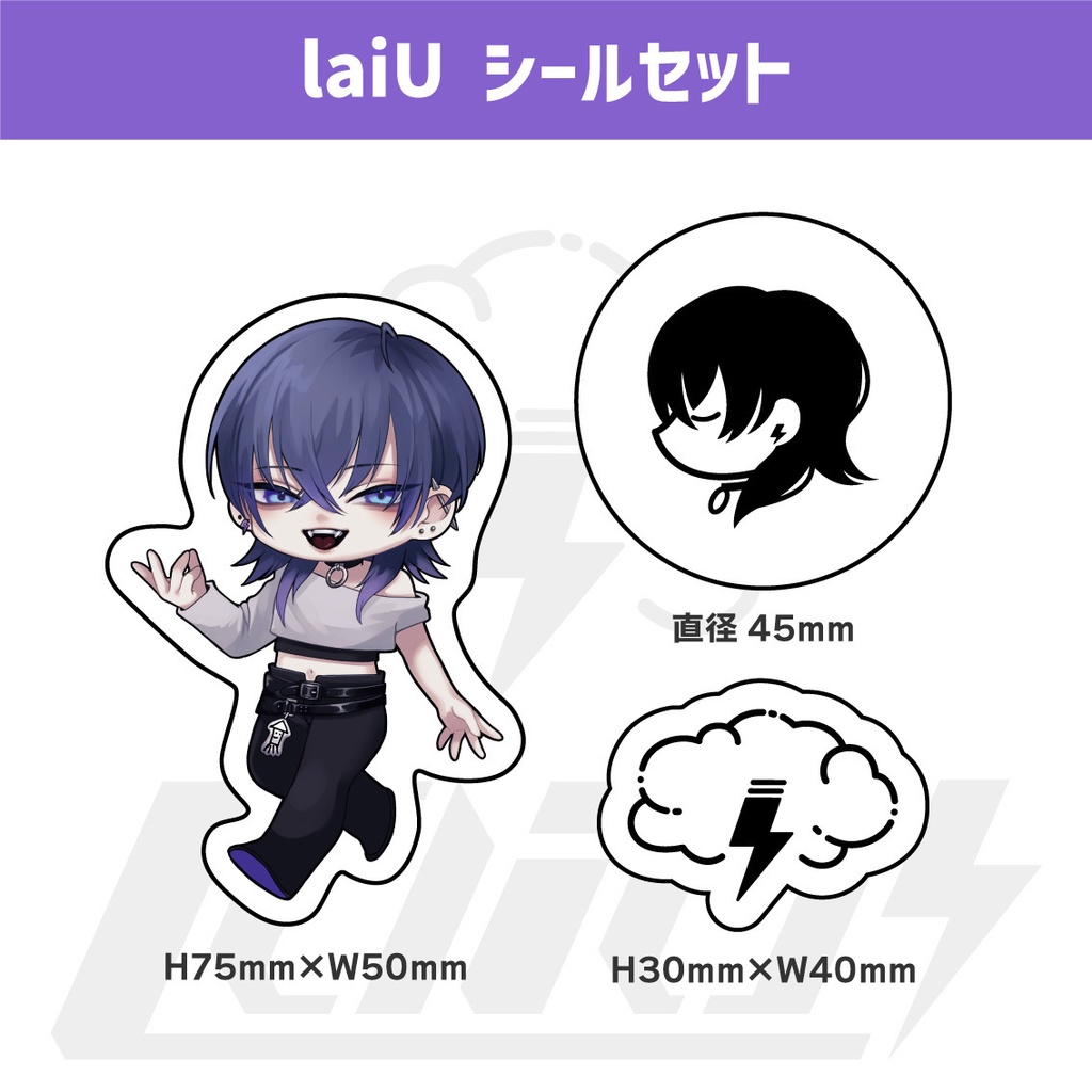 【laiU】シールセット