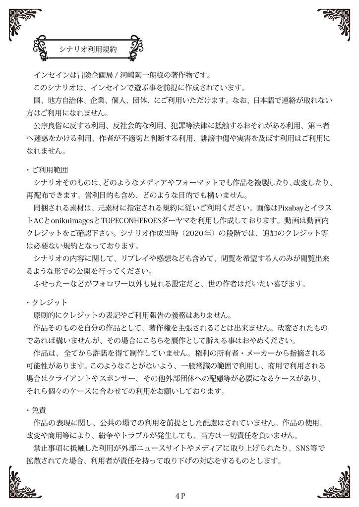 山羊の破瓜【インセインシナリオ】