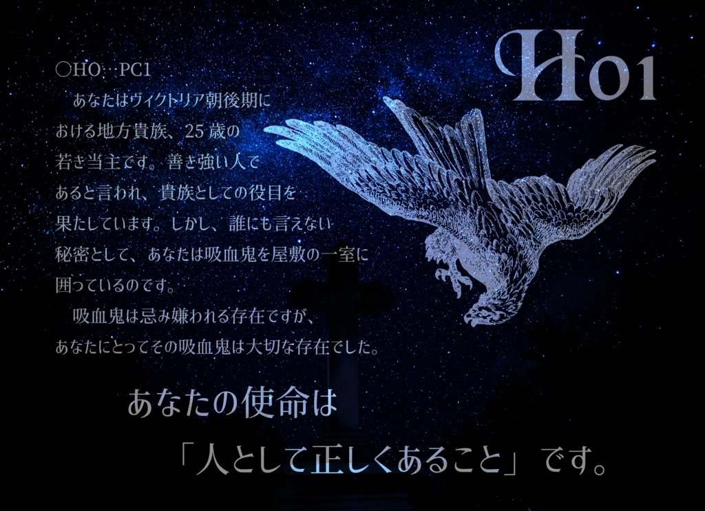 墓嵐【インセインシナリオ】