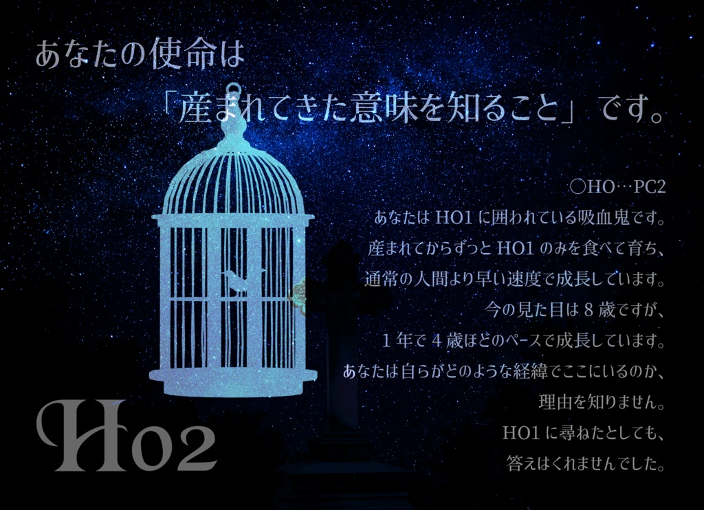 墓嵐【インセインシナリオ】