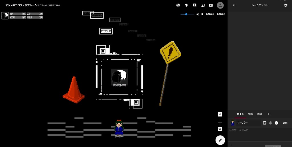 ヤツメ穴【CoC7th】