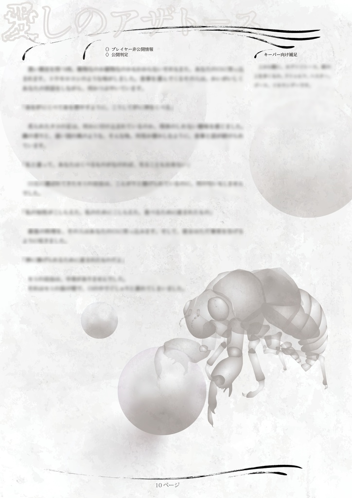 愛しのアザトース【CoC6th / 7th】