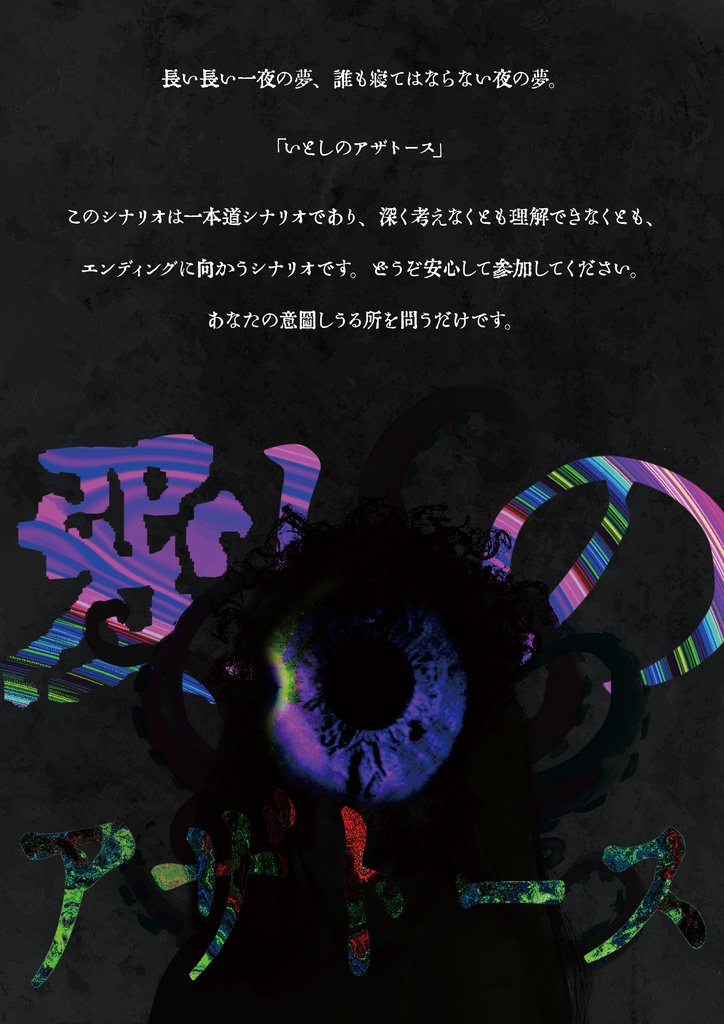 愛しのアザトース【CoC6th / 7th】