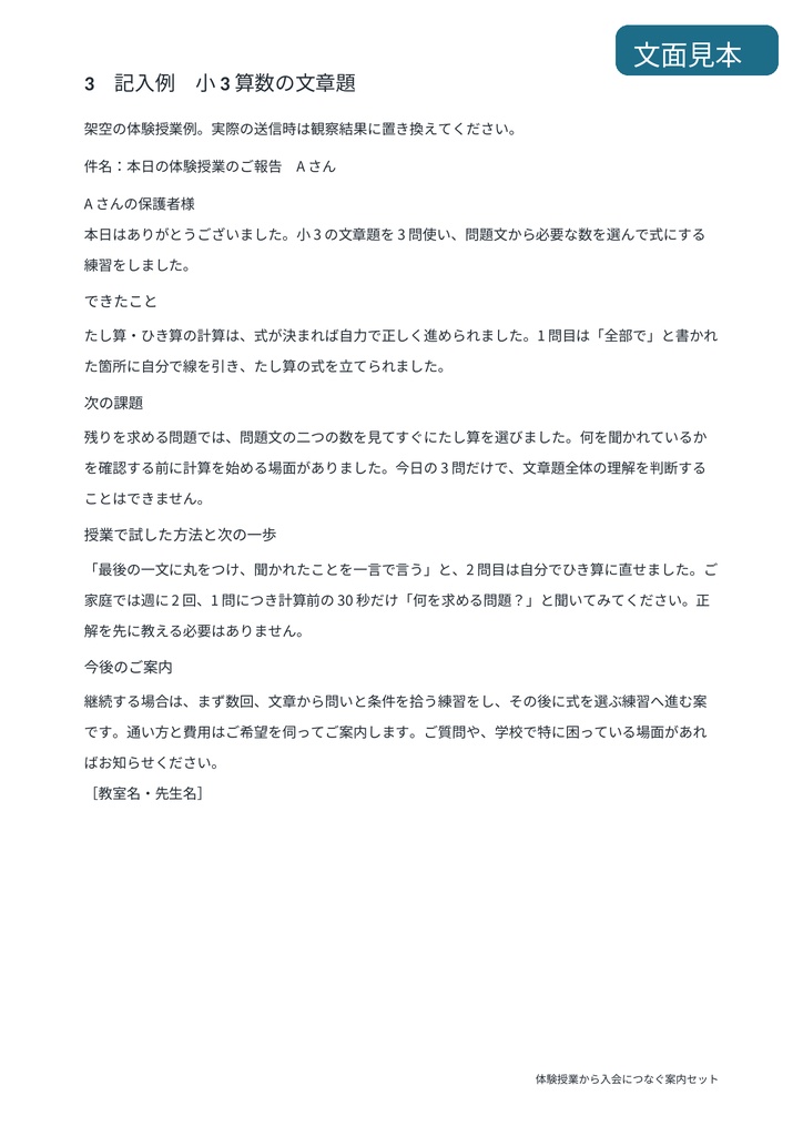 体験授業後の報告・入会案内テンプレート|先生の時短ショップ