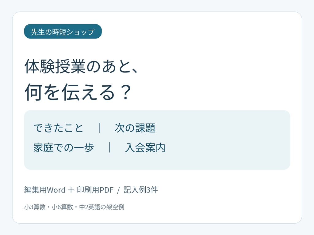 体験授業後の報告・入会案内テンプレート｜先生の時短ショップ