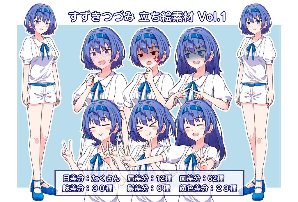 すずきつづみ 立ち絵素材 Vol.1