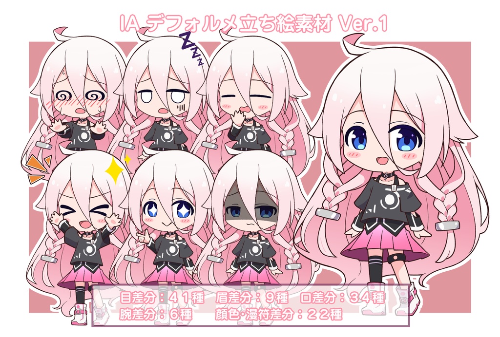 IAちゃん デフォルメ立ち絵素材 Ver.1