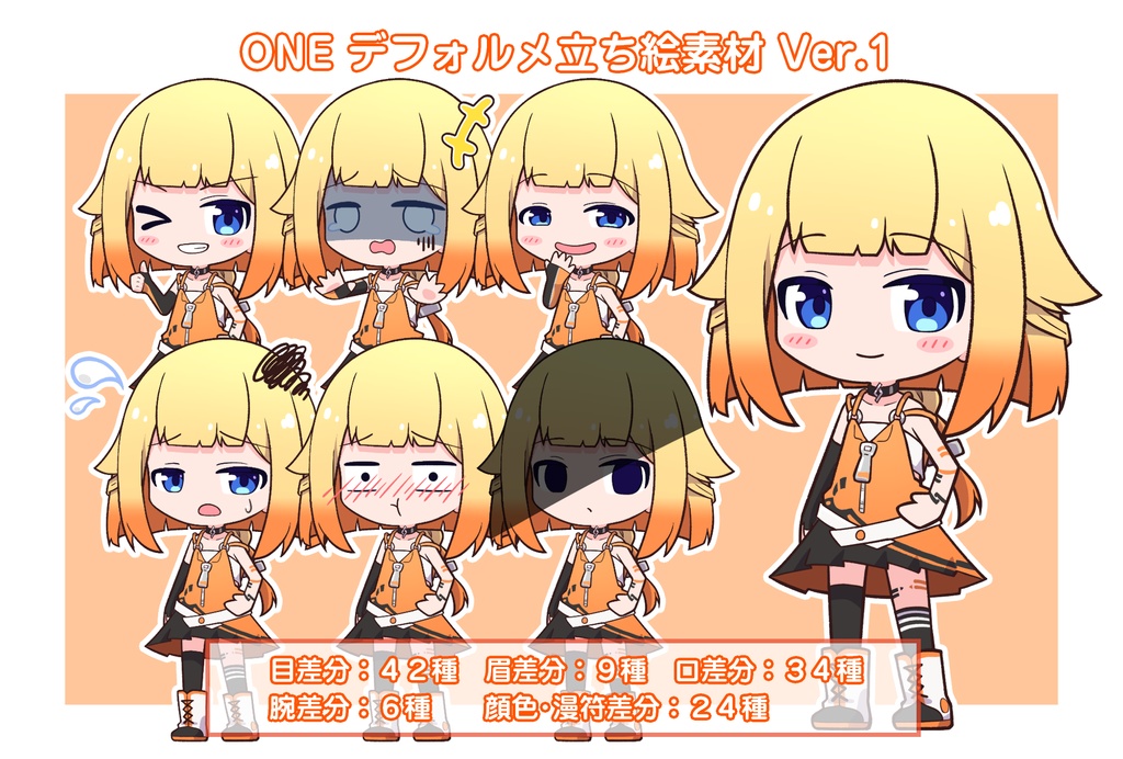ONEちゃん デフォルメ立ち絵素材 Ver.1