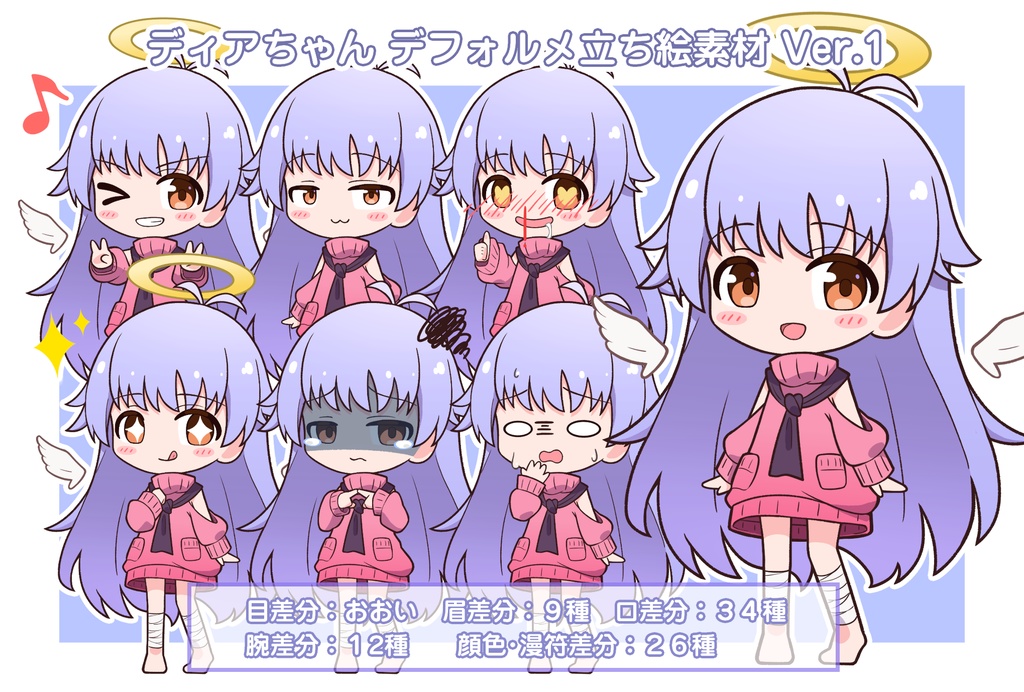 ディアちゃん デフォルメ立ち絵素材 Ver.1