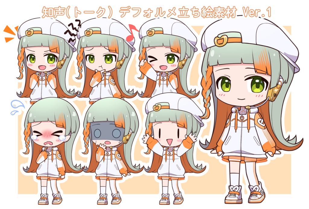 知声 デフォルメ立ち絵 Ver.1
