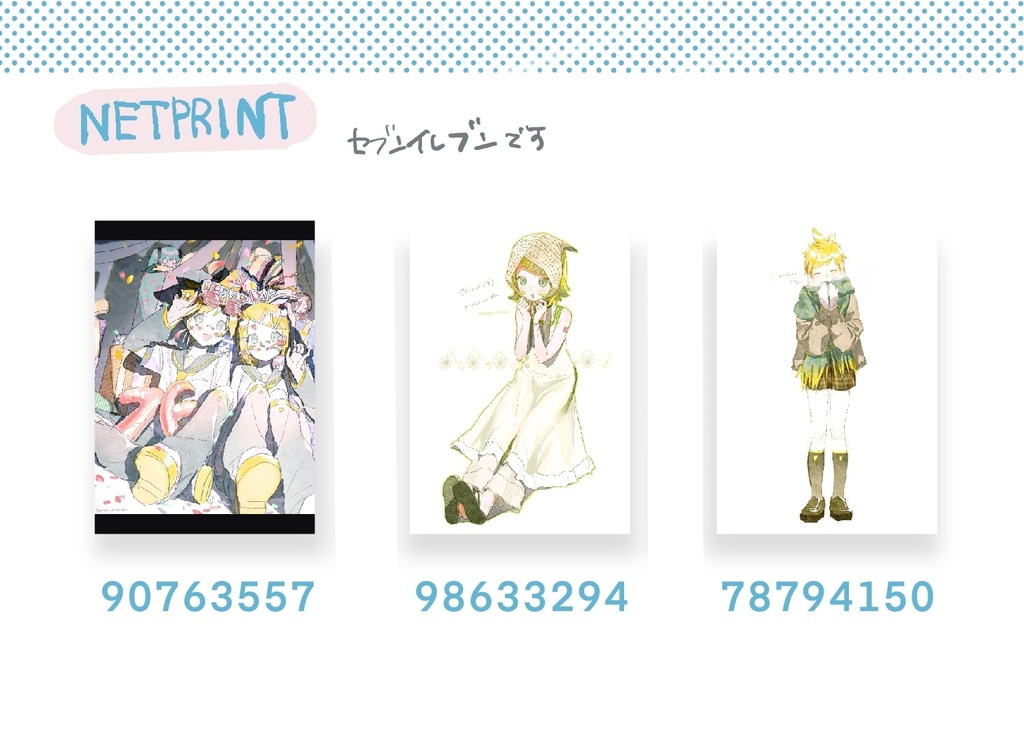 ネットプリント