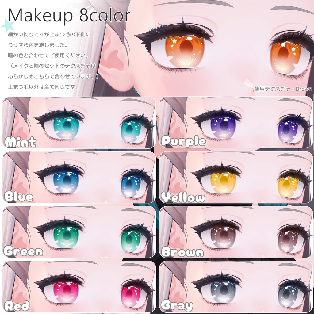 【しなの専用】Eyes & Make Up & Hair & Costumeテクスチャ