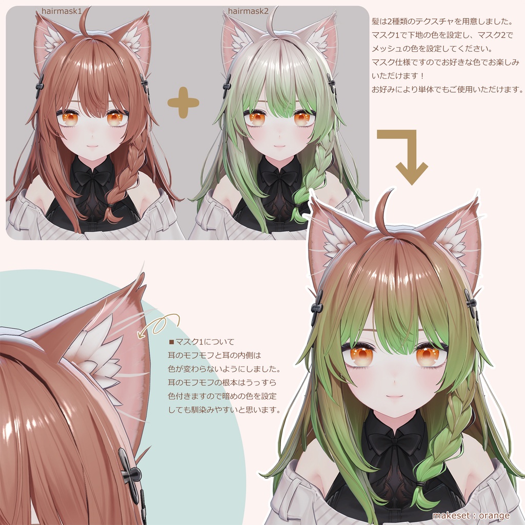 【しなの専用】Eyes & Make Up & Hair & Costumeテクスチャ