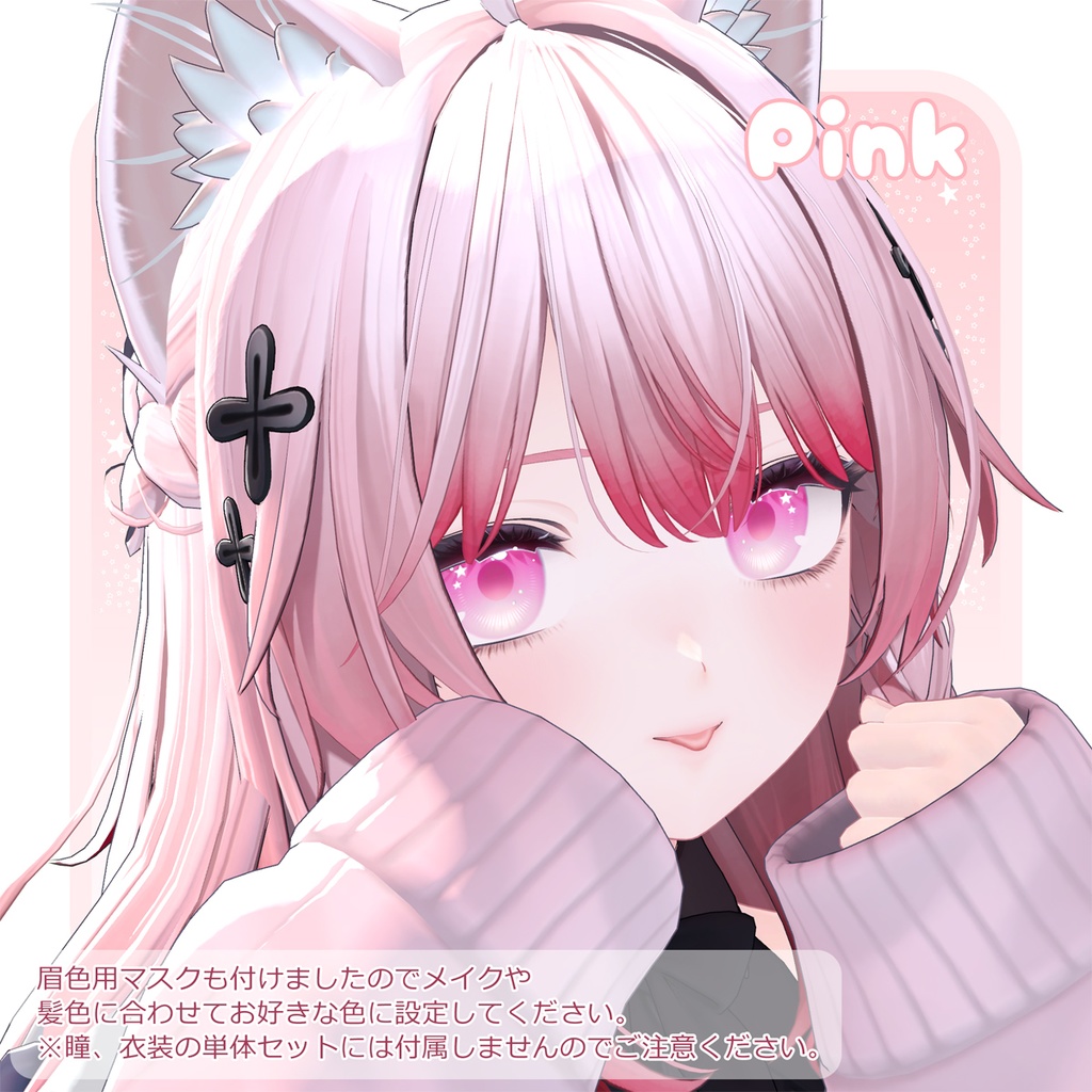 【しなの専用】Eyes & Make Up & Hair & Costumeテクスチャ