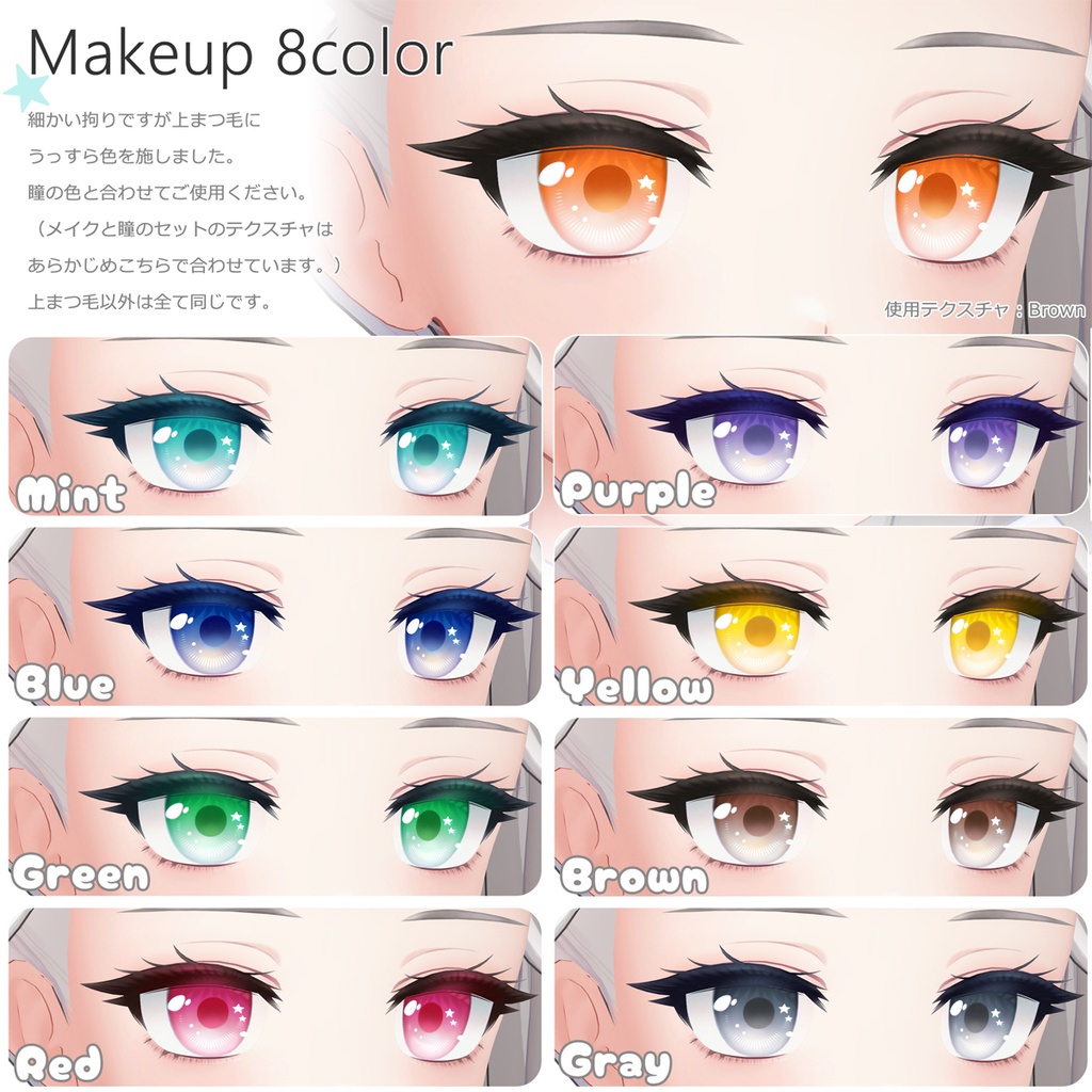 【ミルティナ専用】Eyes & Make Upテクスチャ
