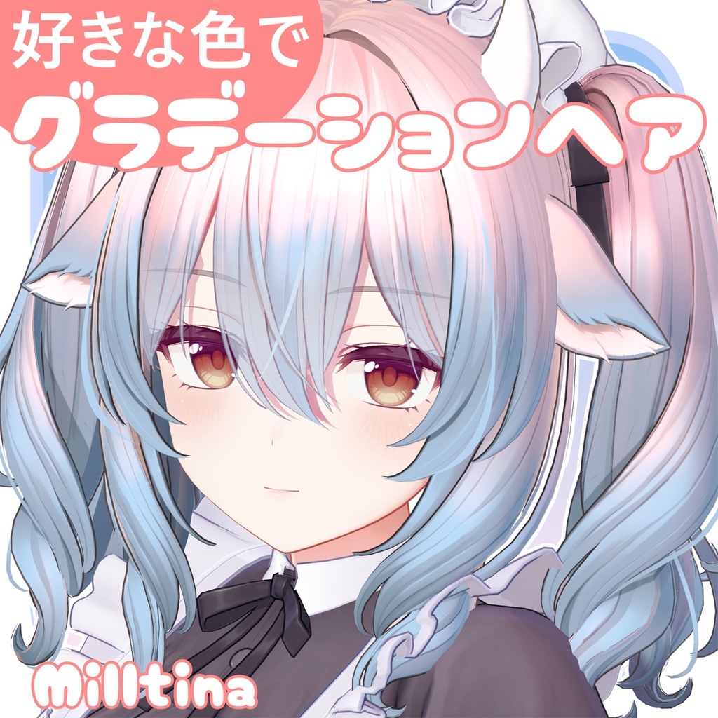 【ミルティナ専用】自由に色設定！グラデーションヘアテクスチャ【おまけつき】