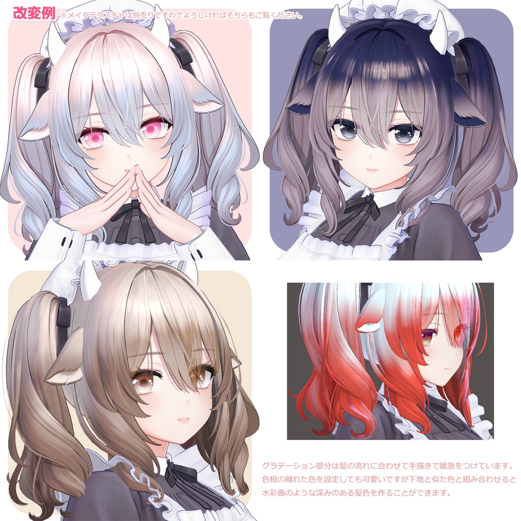 【ミルティナ専用】自由に色設定!グラデーションヘアテクスチャ【おまけつき】