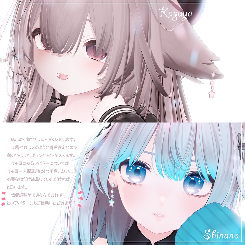 【複数アバター対応】星のイヤリング