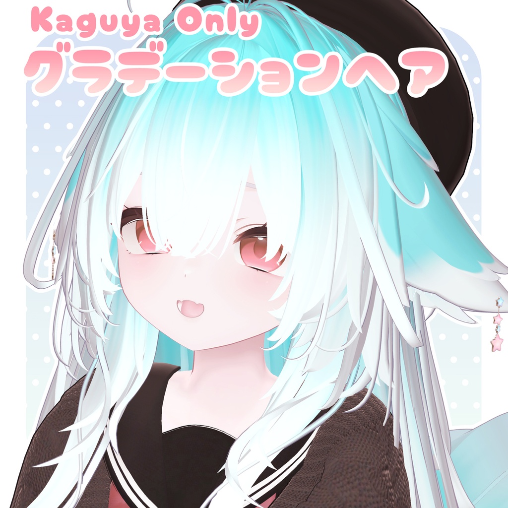 【輝夜専用】グラデーションヘアマスク【自由に色設定】