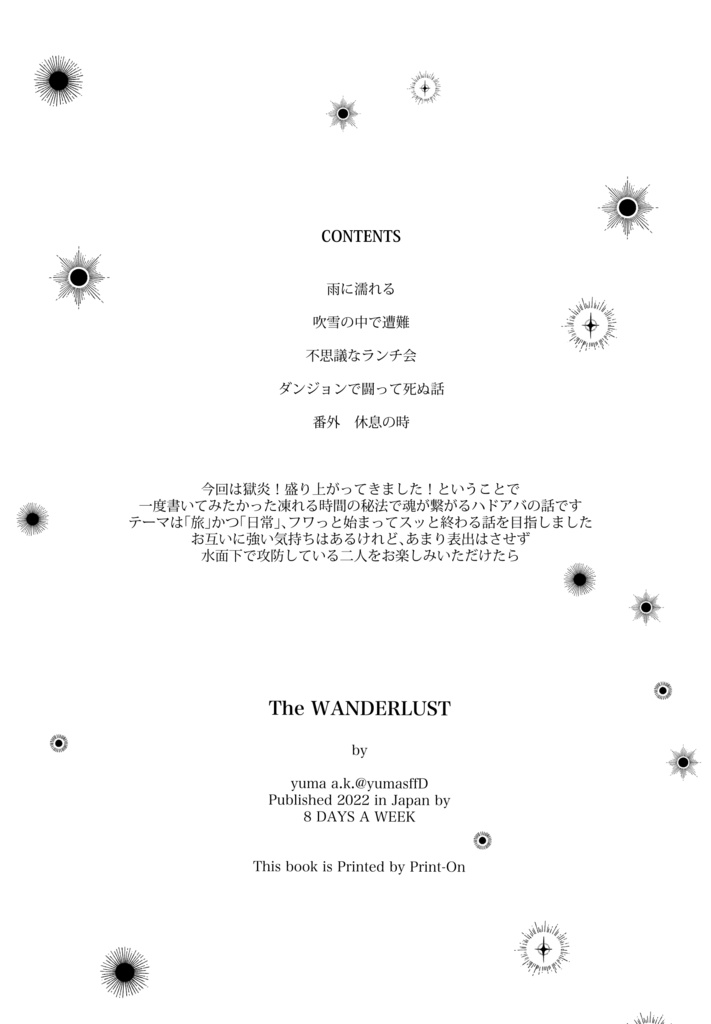 【ハドアバ既刊】The WANDERLUST