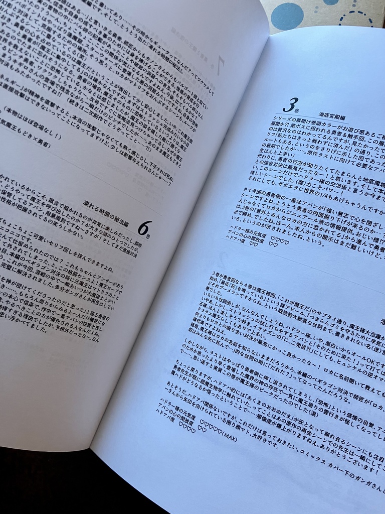 【6月全身全霊新刊】獄炎ハドアバ感想本