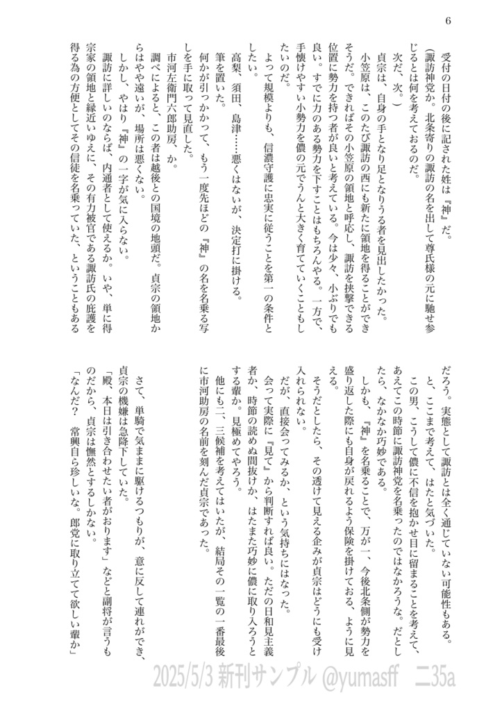 【5/3のざしゃけ新刊】春雷